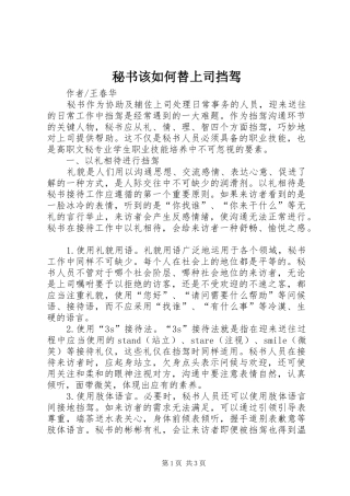 2024年秘书该如何替上司挡驾