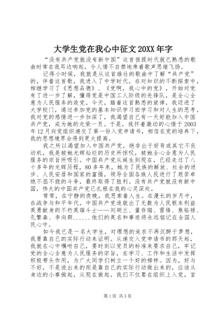 2024年大学生党在我心中征文字