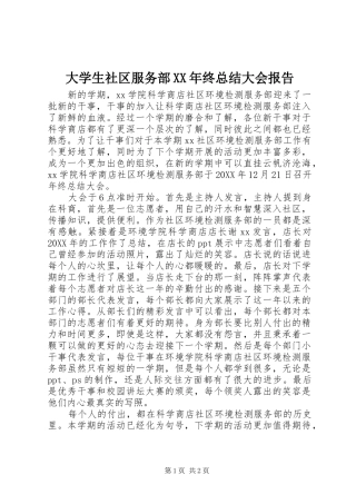2024年大学生社区服务部终总结大会报告