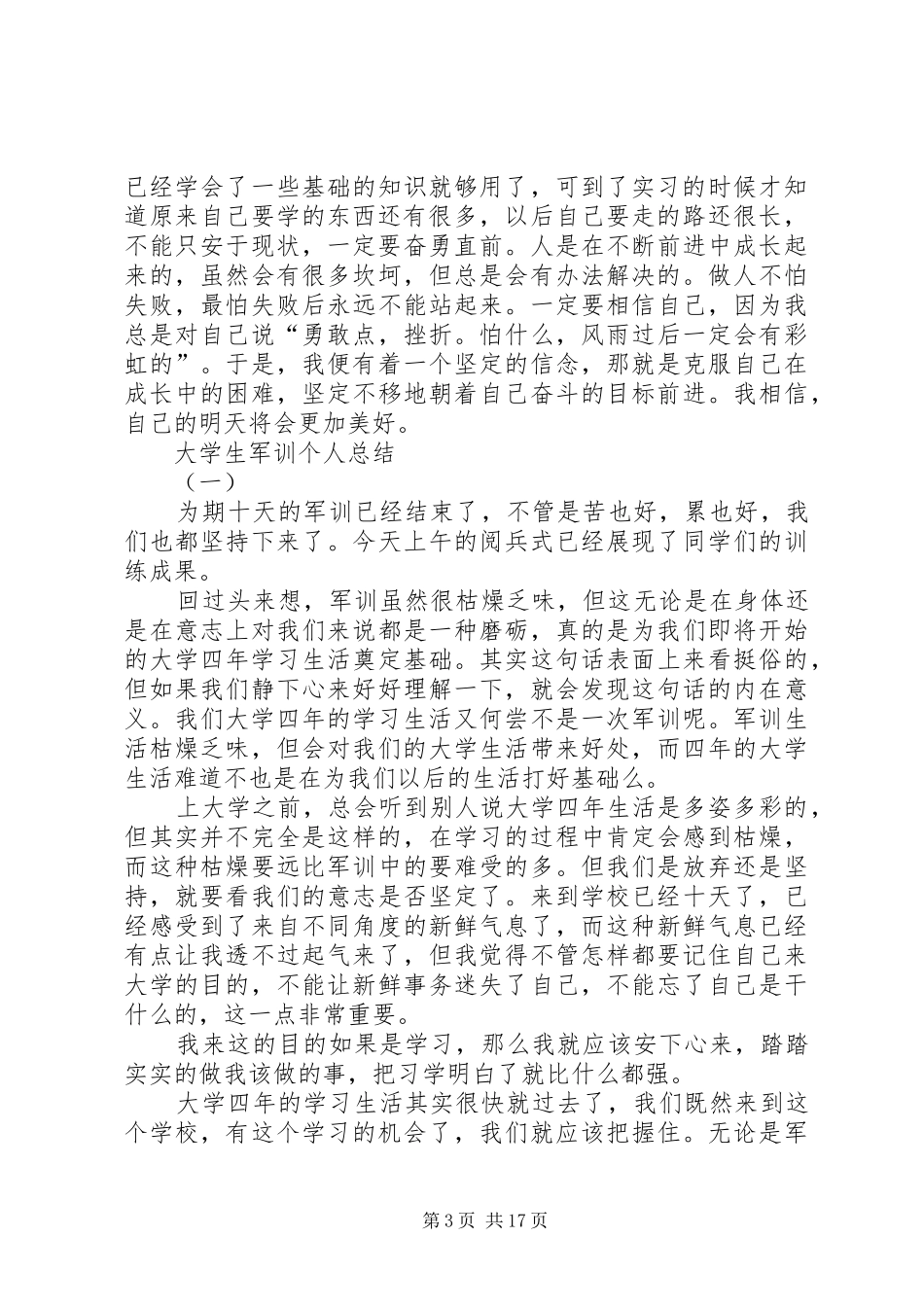 2024年大学生社区实践个人总结字以上_第3页