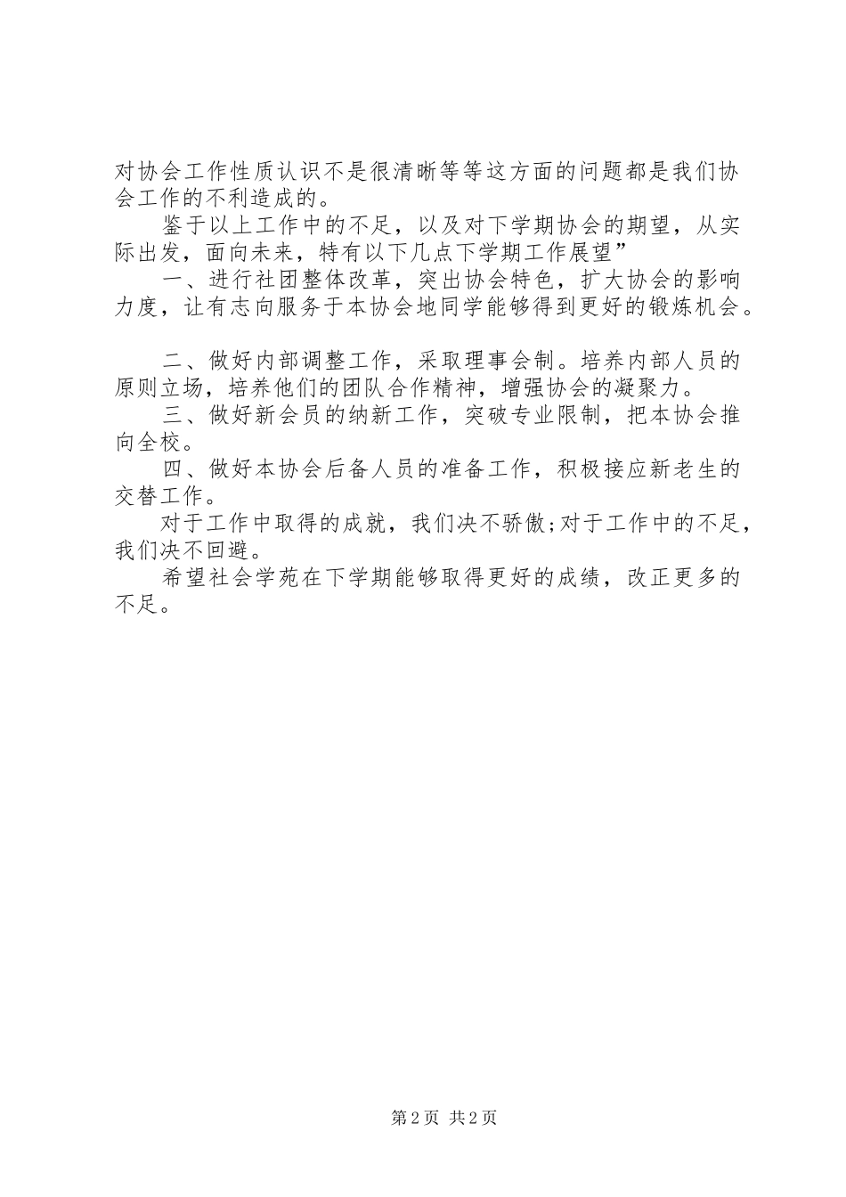 2024年大学生社团联会社会学苑半年工作总结_第2页