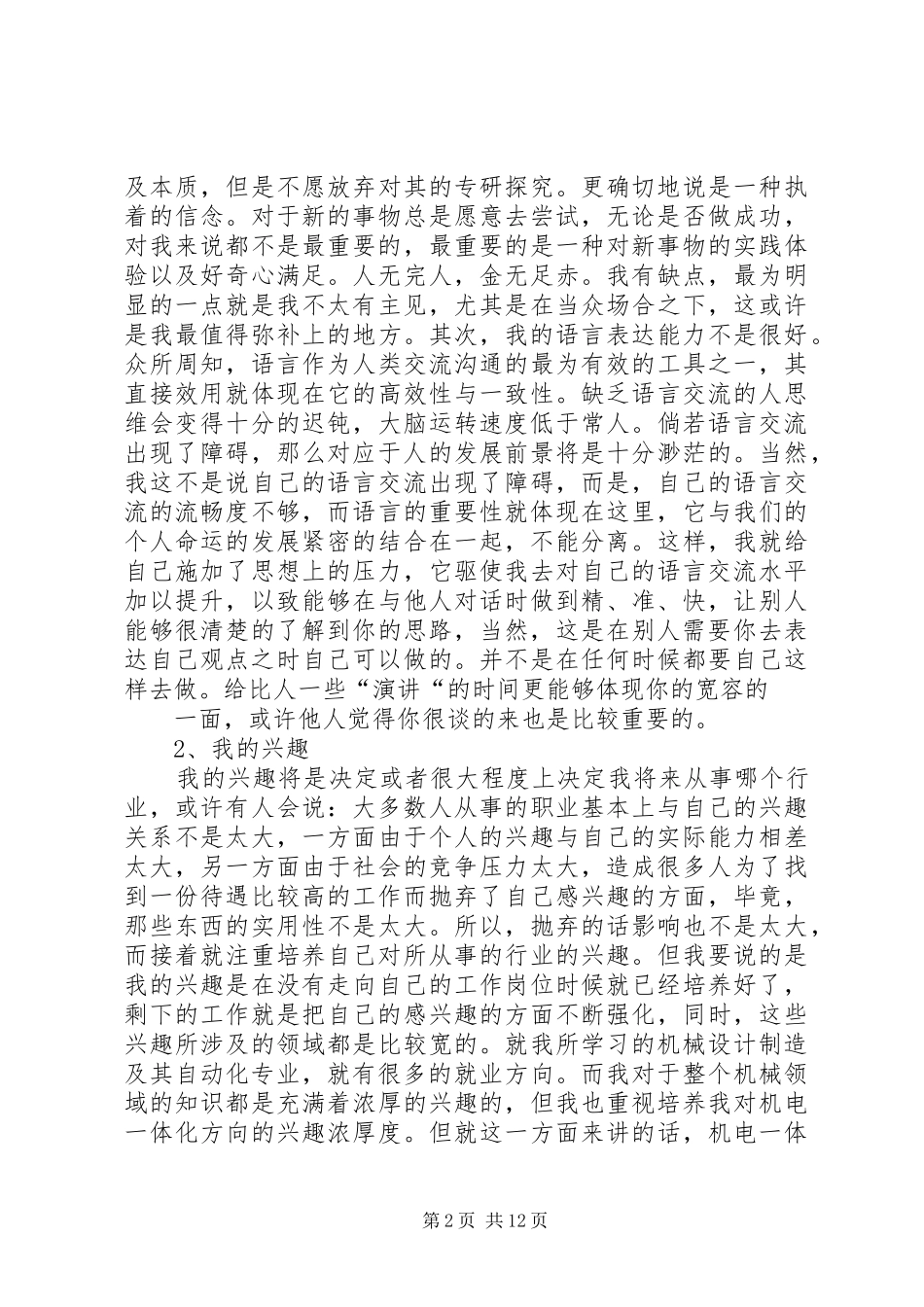 2024年大学生学业规划书范文_第2页