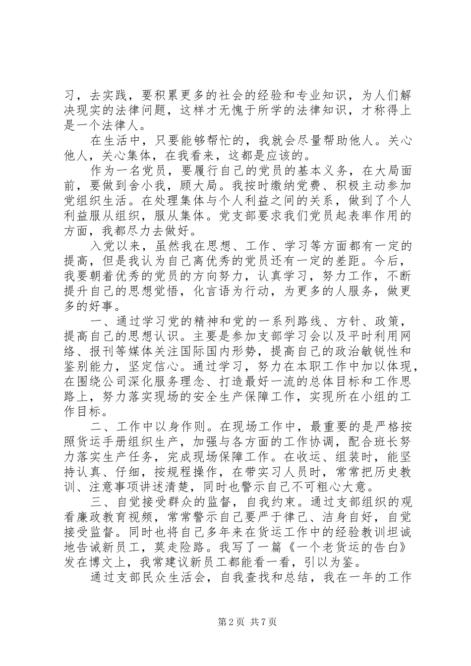 2024年党员自查自评报告_第2页