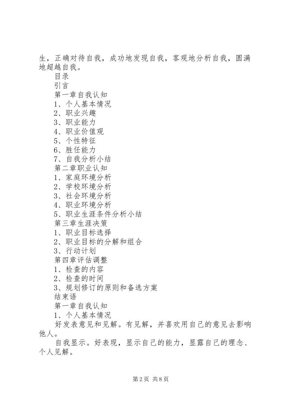 2024年大学生职业生涯的规划书_第2页