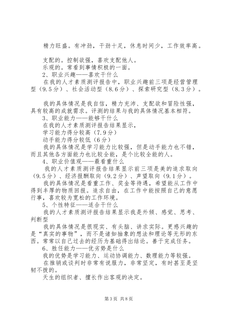 2024年大学生职业生涯的规划书_第3页