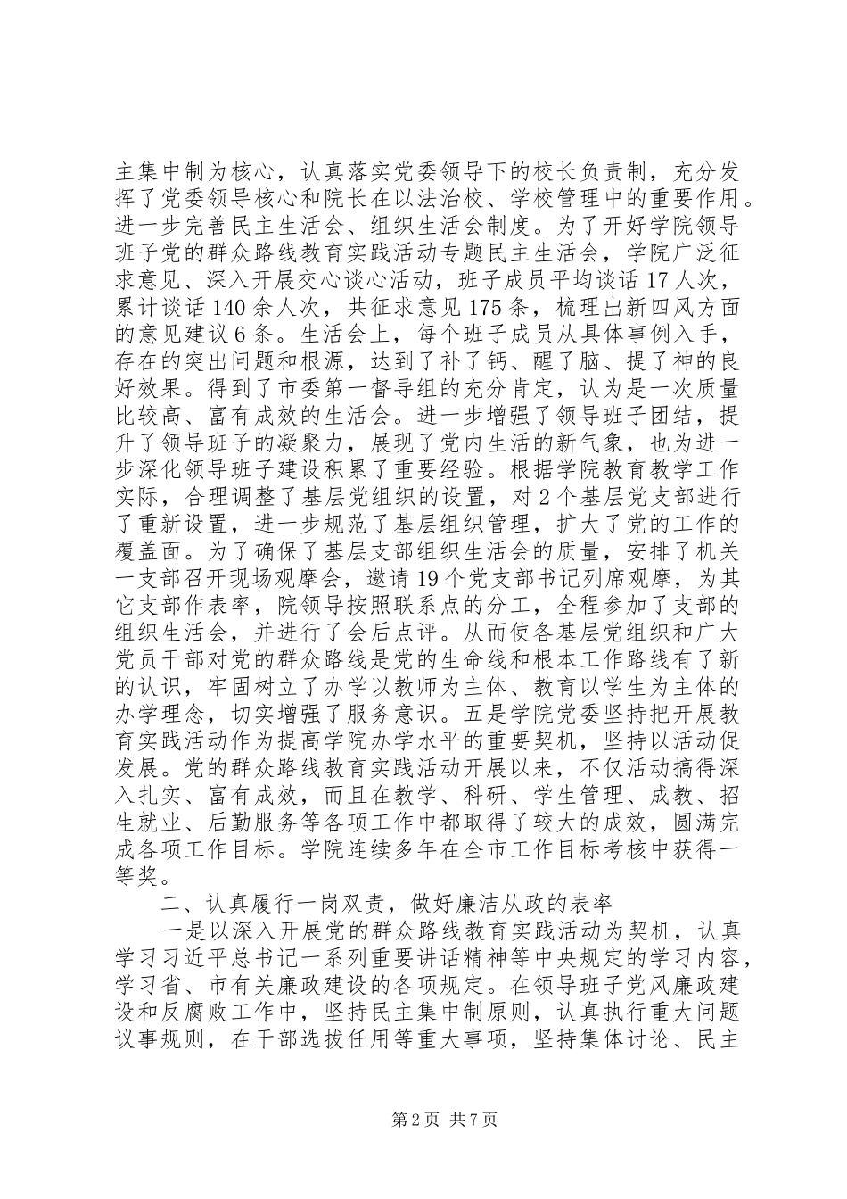 2024年大学书记和学院院长的述责述廉报告_第2页