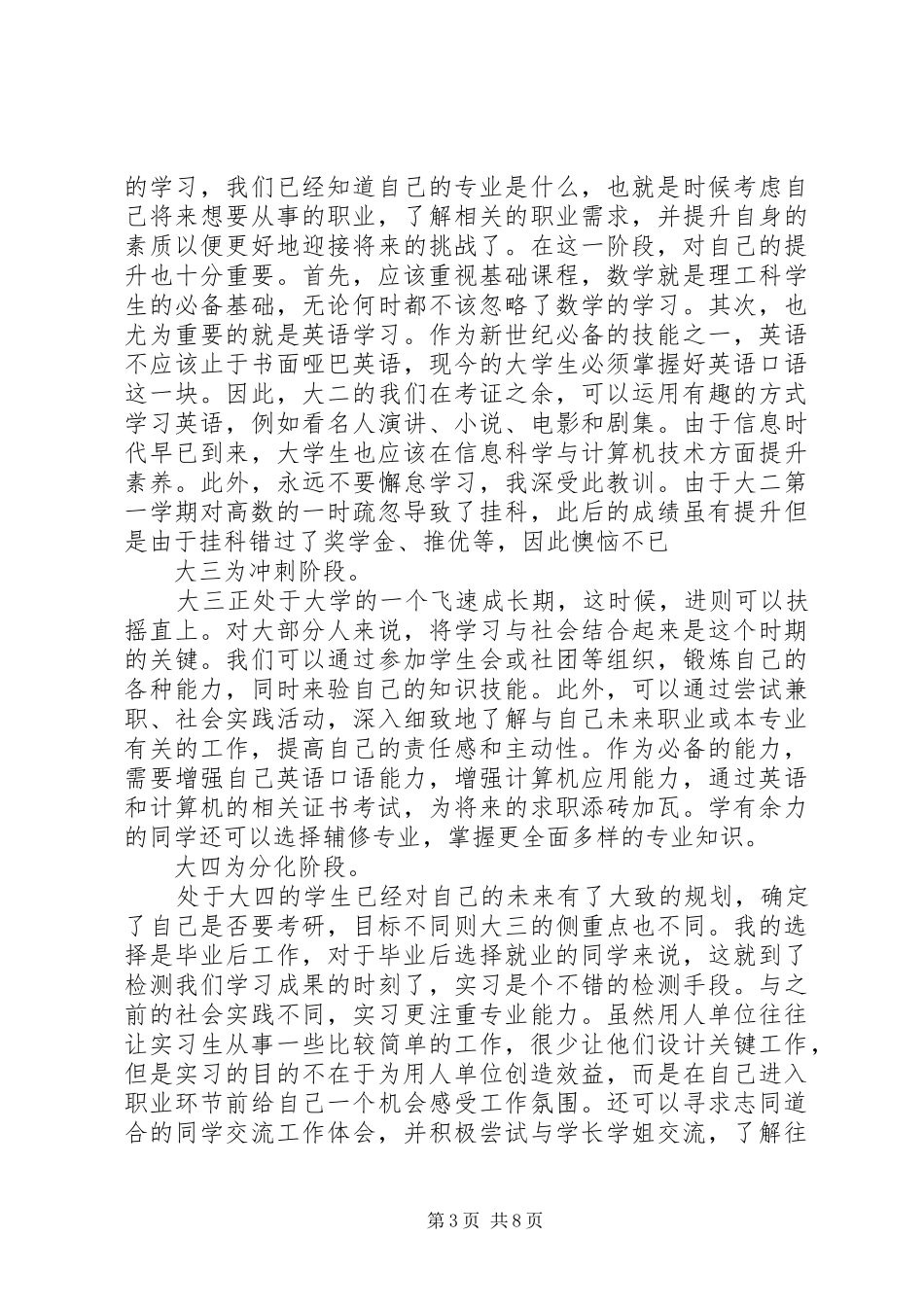 2024年大学四年规划书_第3页
