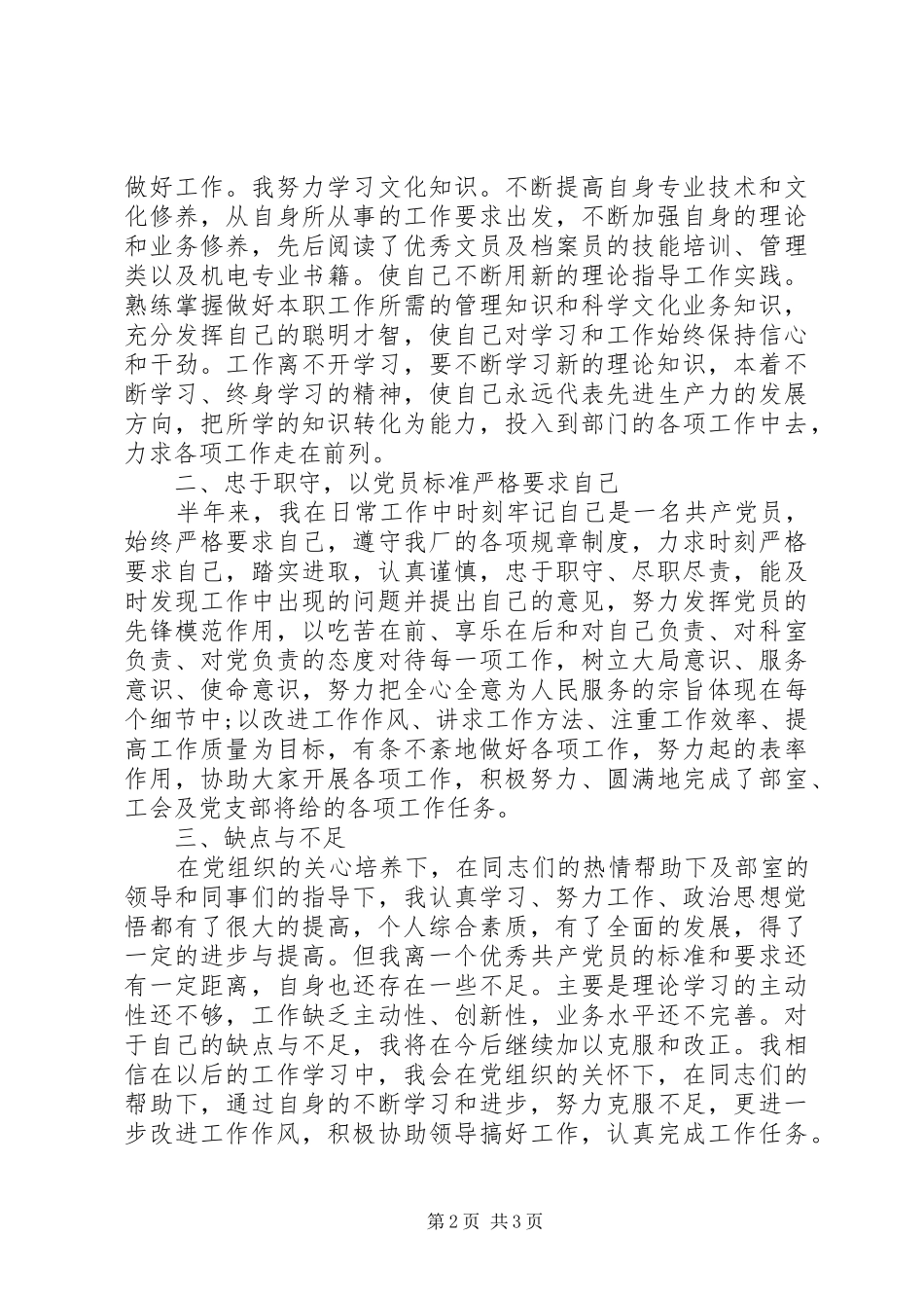 2024年党员自评报告范文_第2页