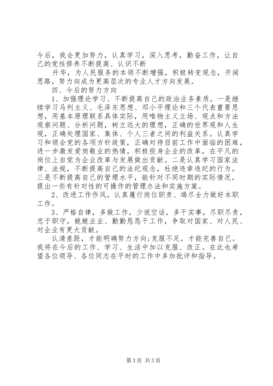 2024年党员自评报告范文_第3页