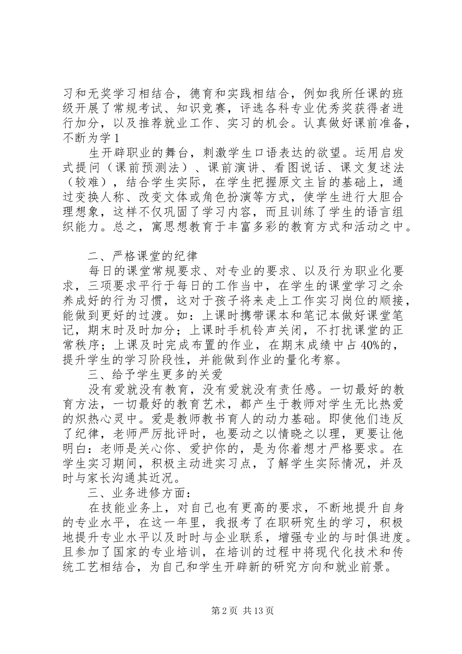 2024年党员自评的格式_第2页