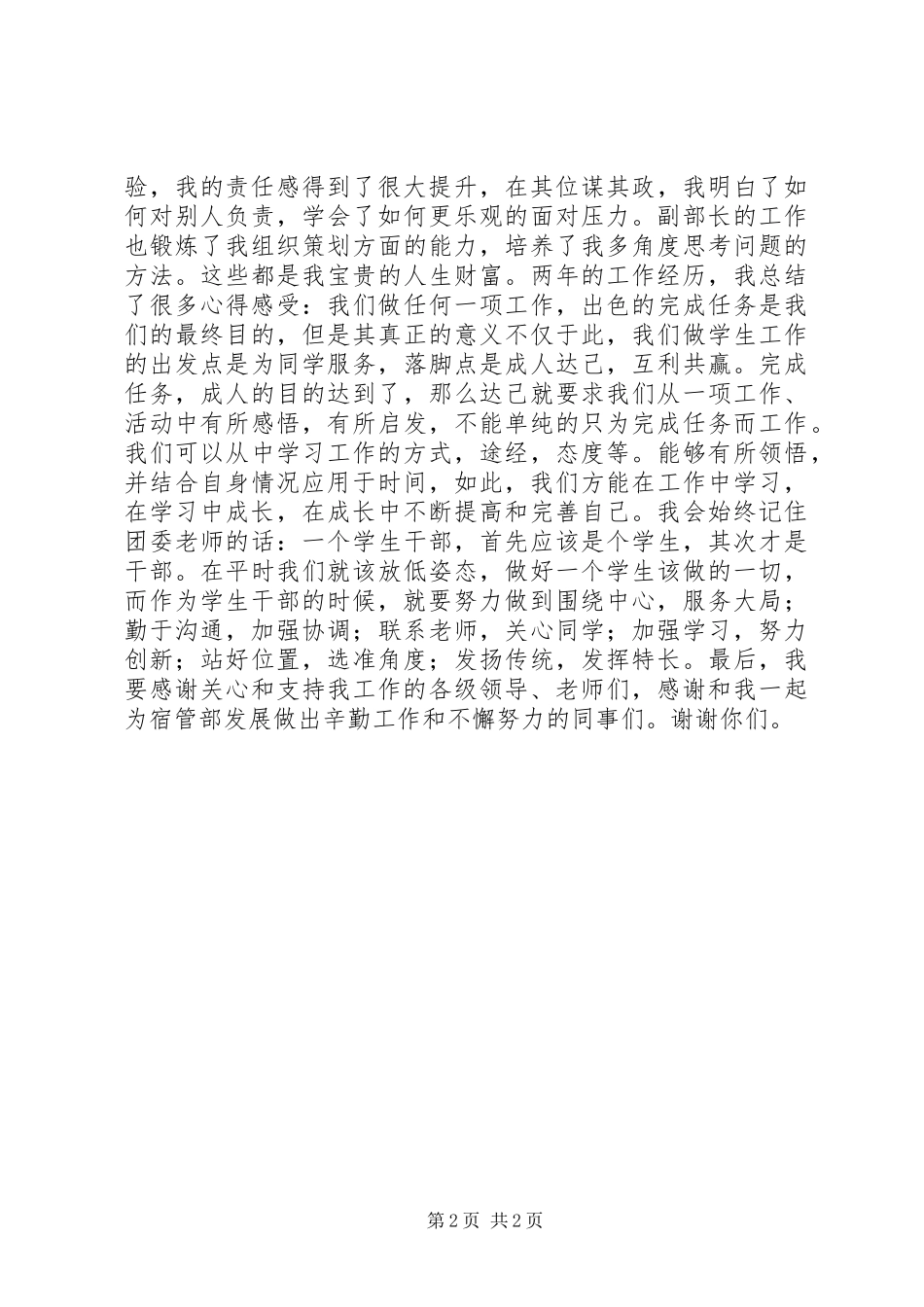 2024年大学宿管副部长个人述职汇报_第2页