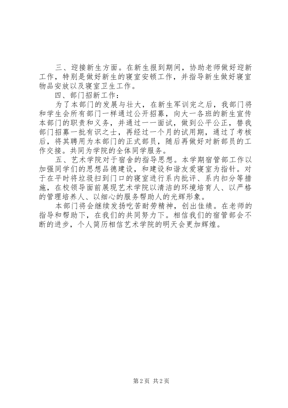 2024年大学宿管上半年工作总结范文_第2页