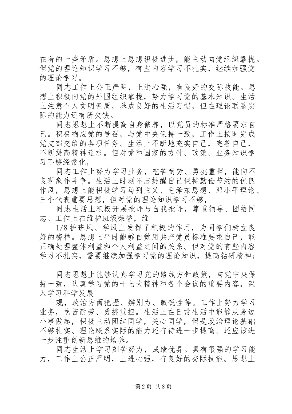 2024年党员自评互评材料完整版_第2页