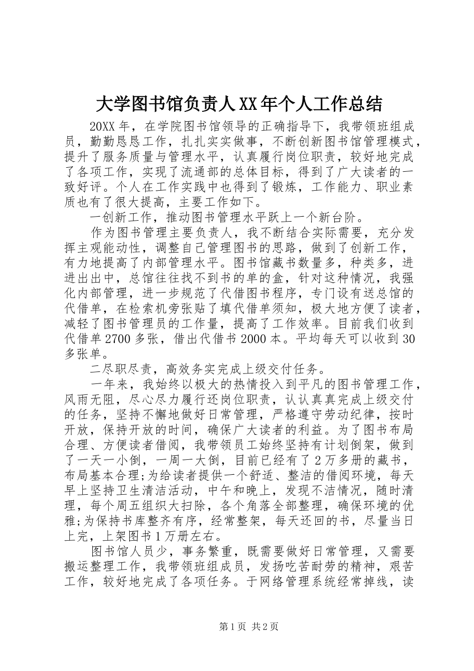 2024年大学图书馆负责人个人工作总结_第1页