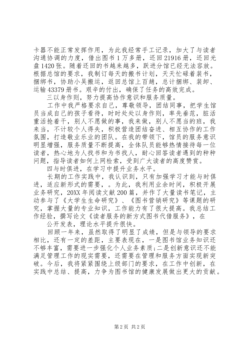 2024年大学图书馆负责人个人工作总结_第2页