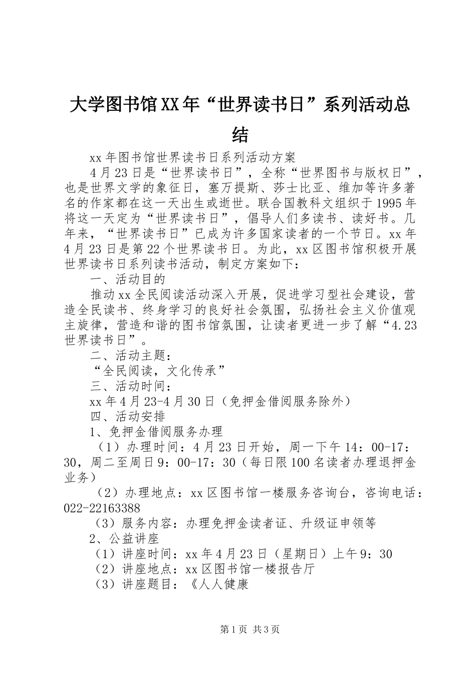 2024年大学图书馆世界读书日系列活动总结_第1页