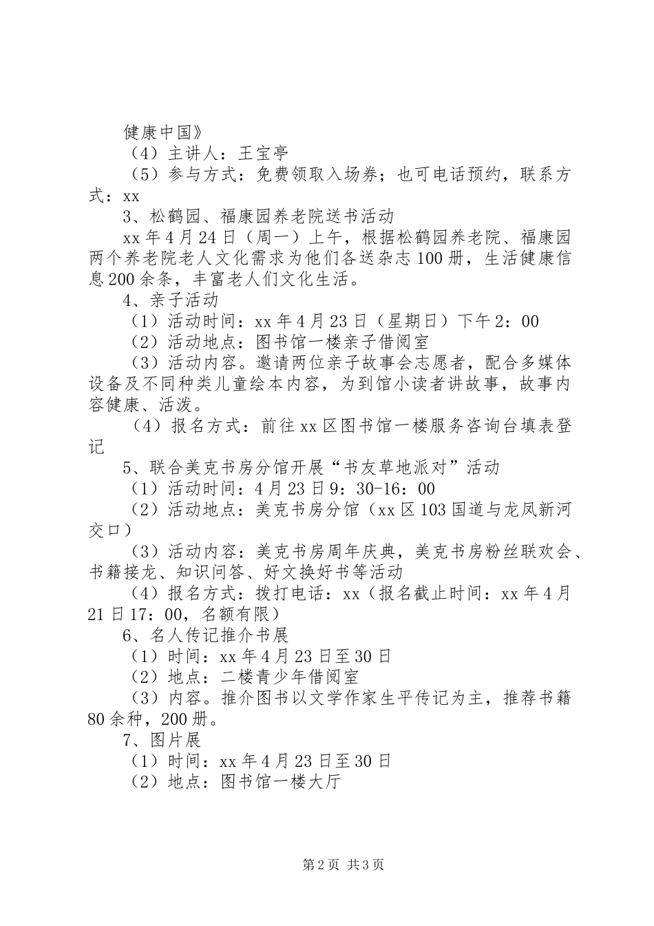 2024年大学图书馆世界读书日系列活动总结_第2页