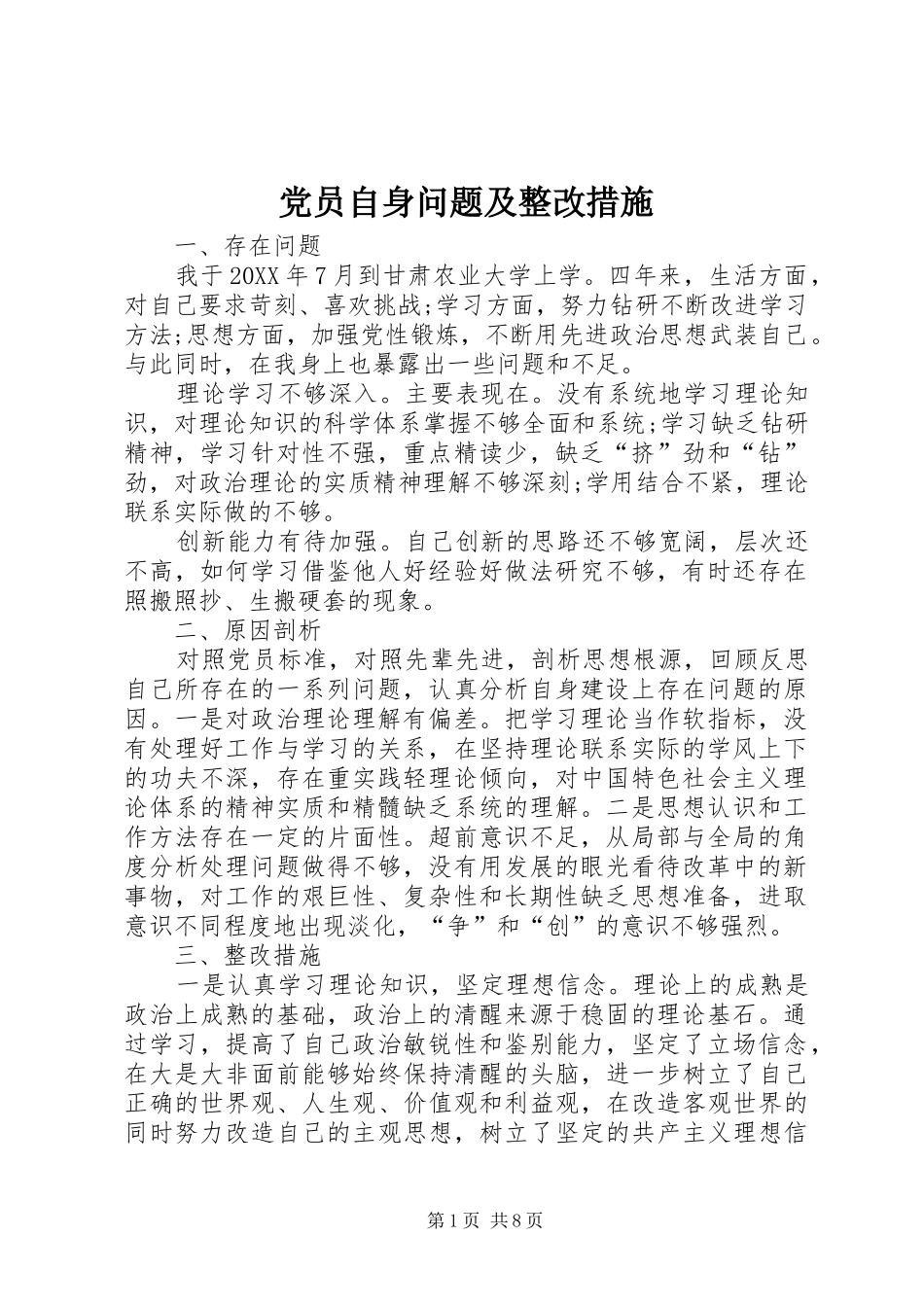 2024年党员自身问题及整改措施_第1页