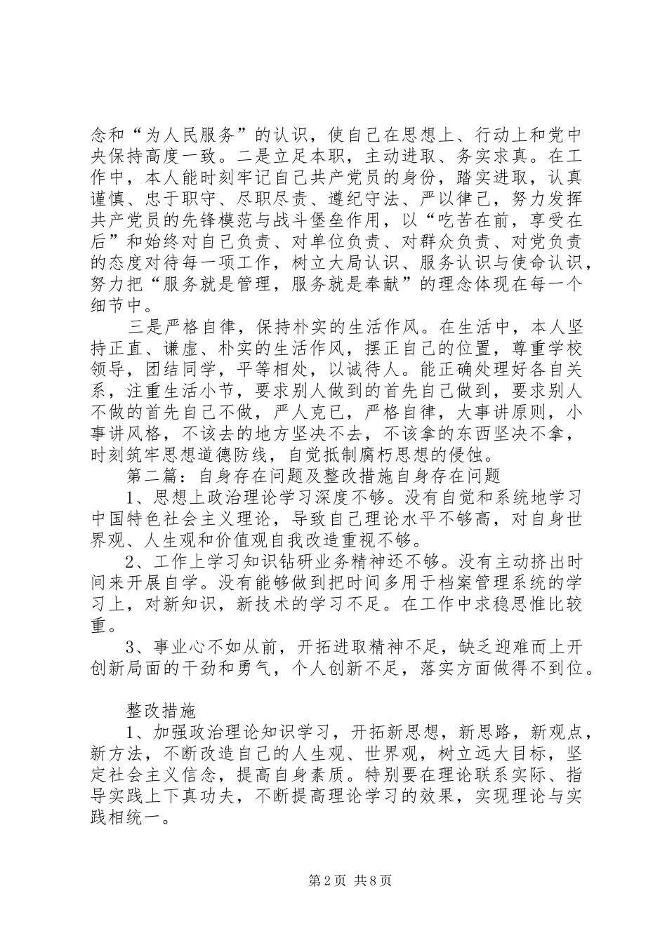 2024年党员自身问题及整改措施_第2页