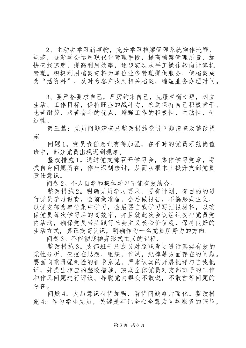 2024年党员自身问题及整改措施_第3页
