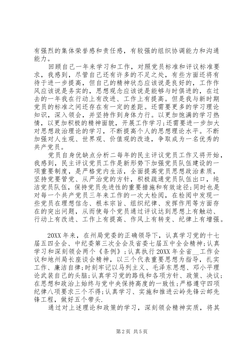 2024年党员自身优缺点分析_第2页