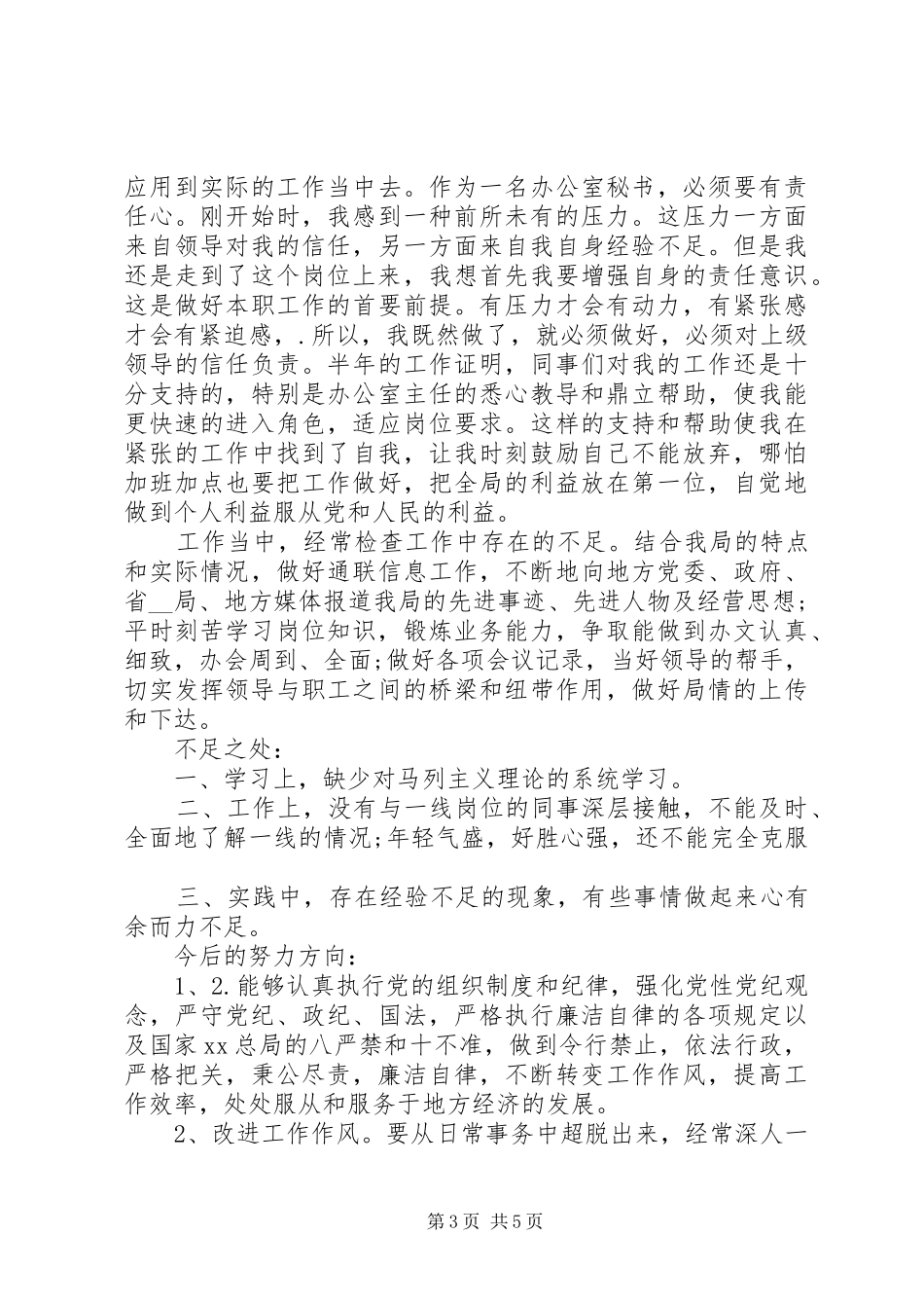 2024年党员自身优缺点分析_第3页