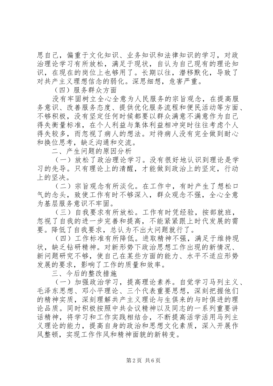 2024年党员自我党性自评分析_第2页