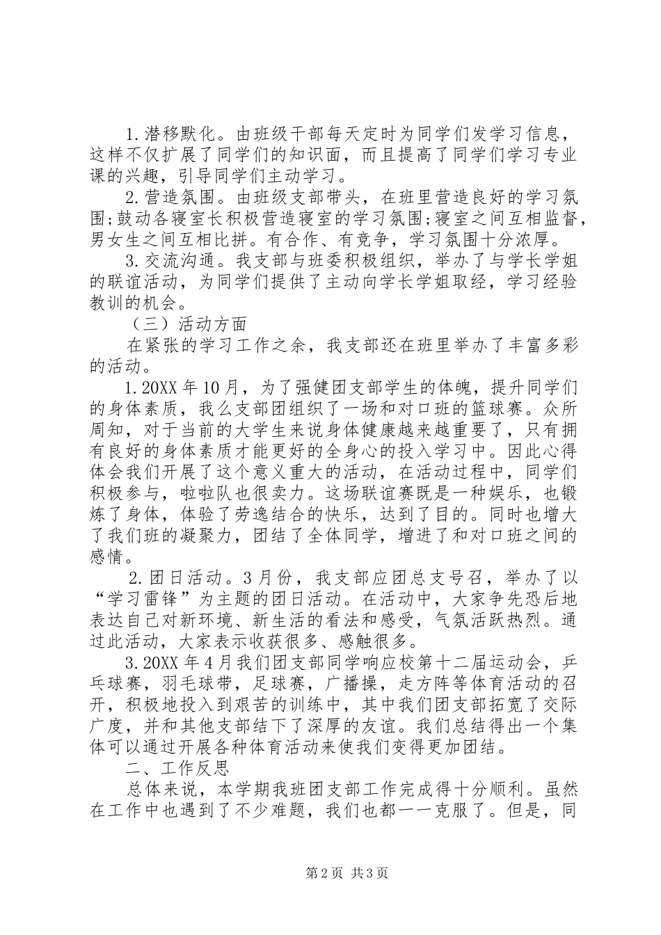 2024年大学团支部书记个人工作总结范文_第2页