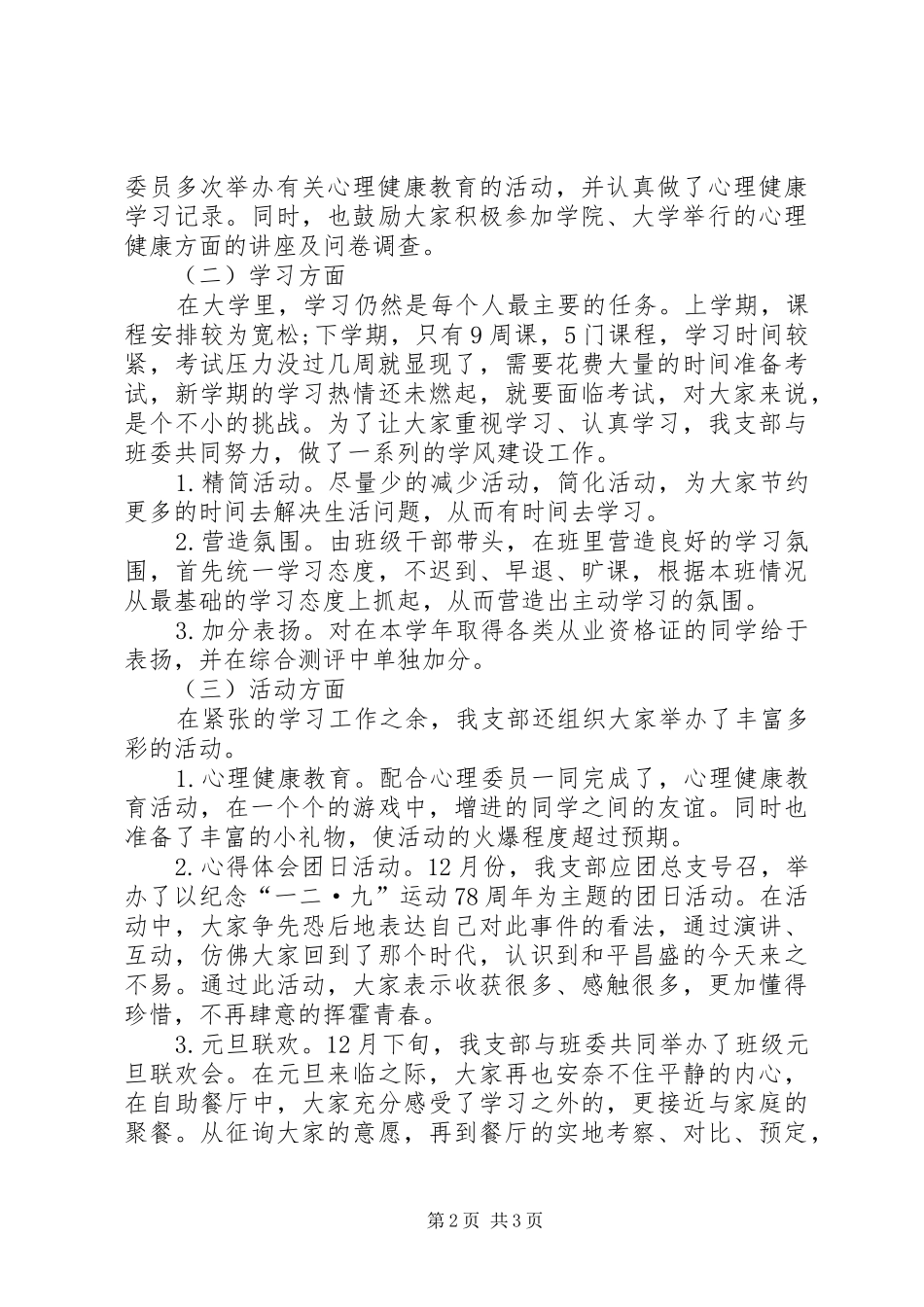 2024年大学团支部书记个人总结范文_第2页