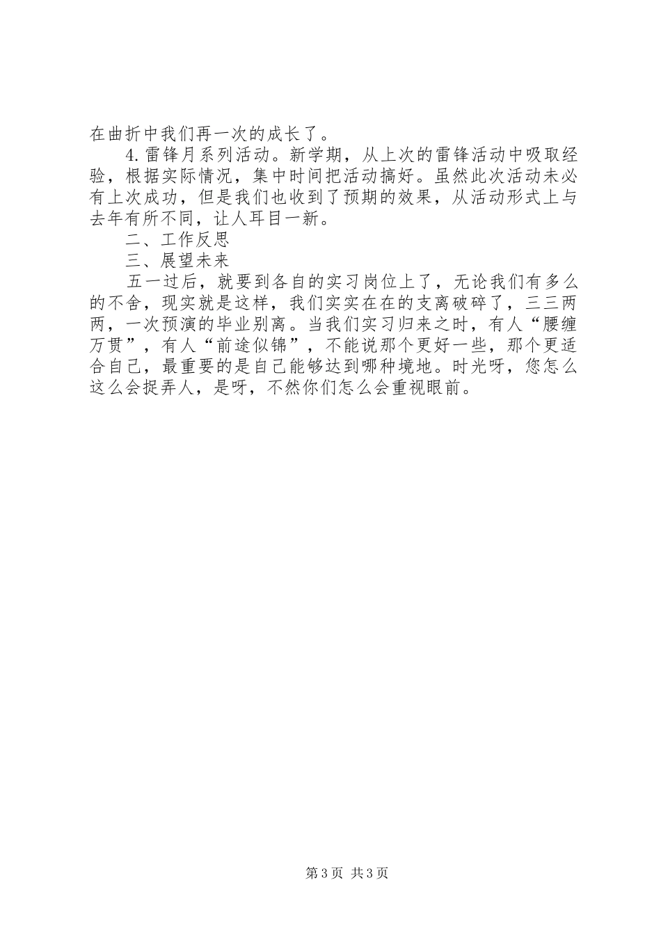 2024年大学团支部书记个人总结范文_第3页