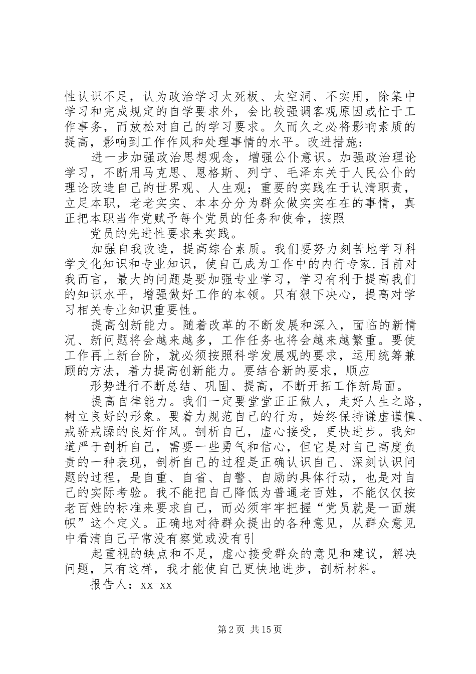 2024年党员自我分析整报告_第2页