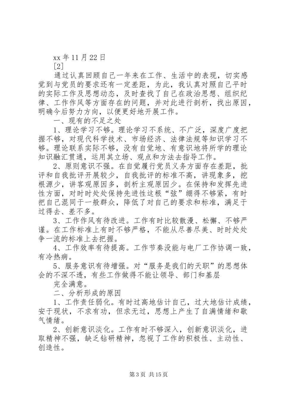 2024年党员自我分析整报告_第3页