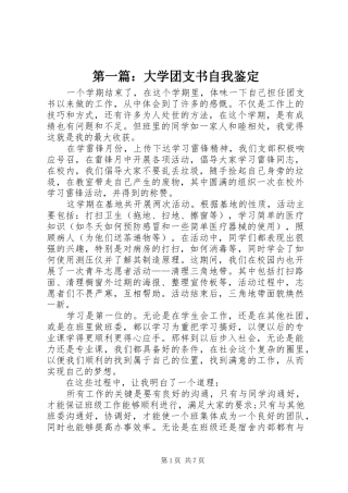 2024年大学团支书自我鉴定
