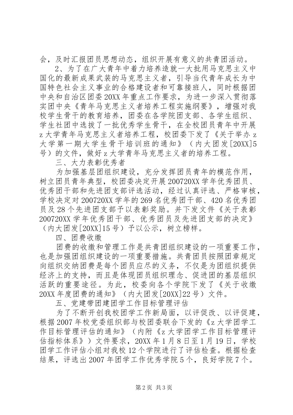 2024年大学团组织建设总结_第2页