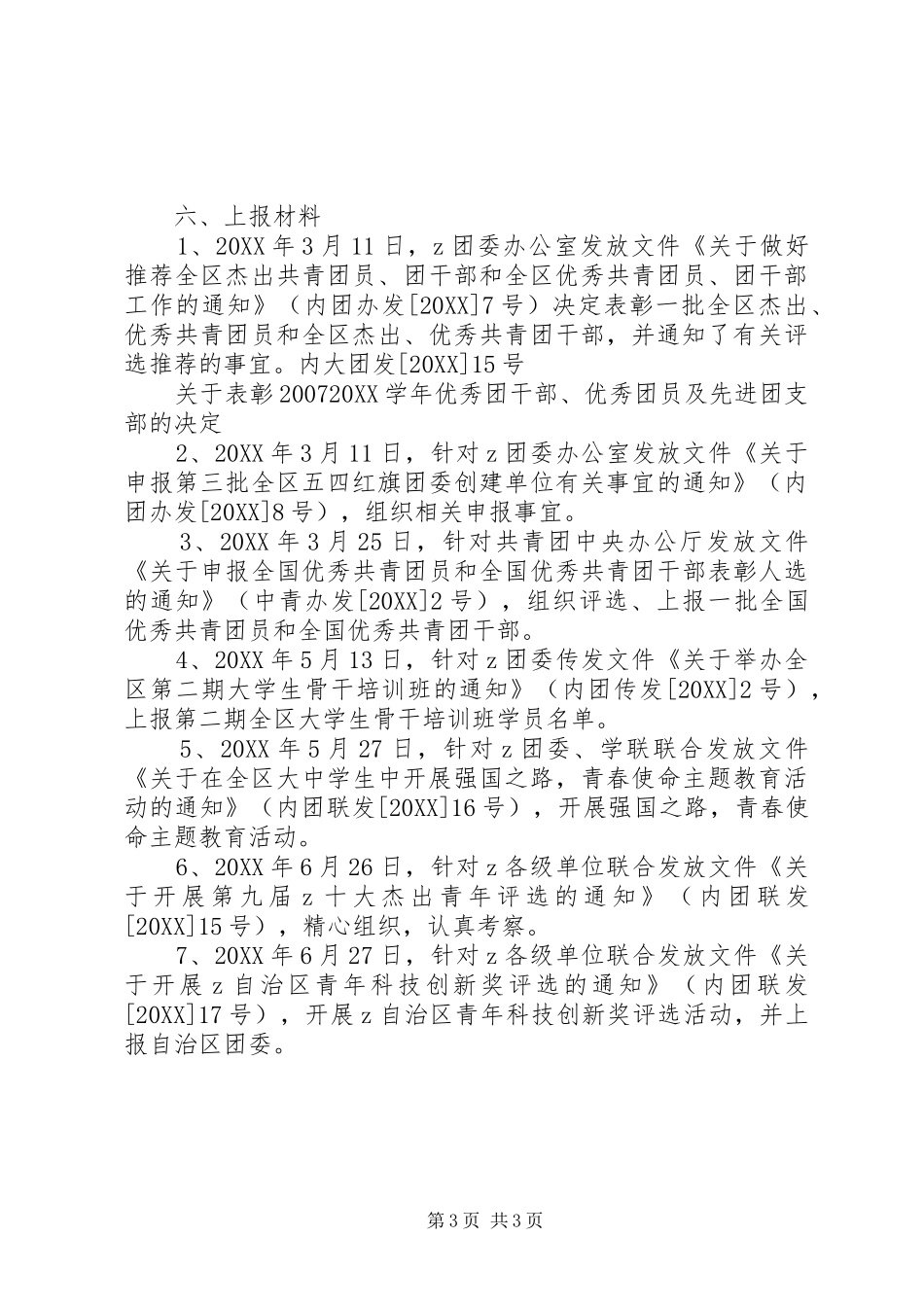 2024年大学团组织建设总结_第3页