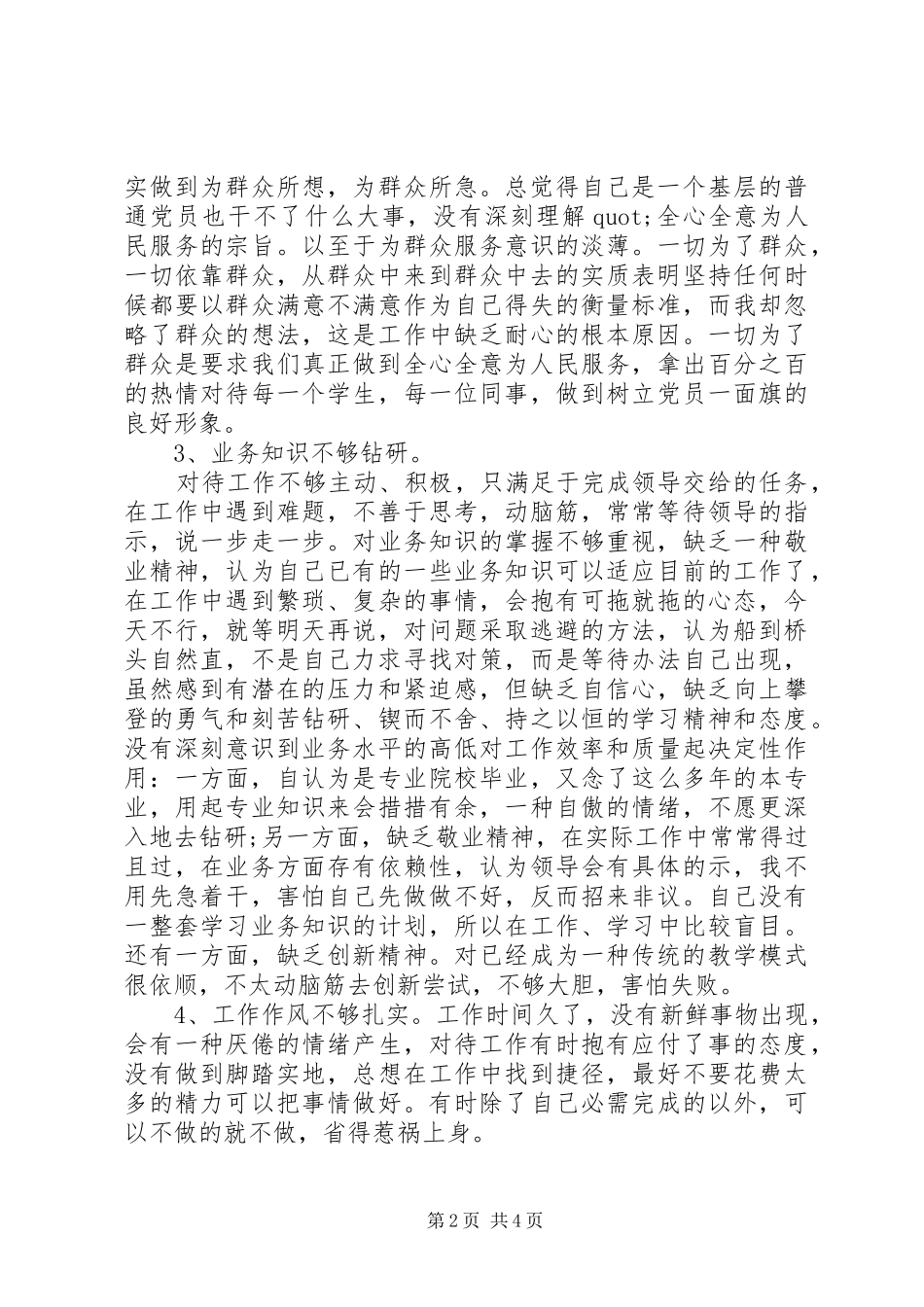 2024年党员自我检查材料范文_第2页