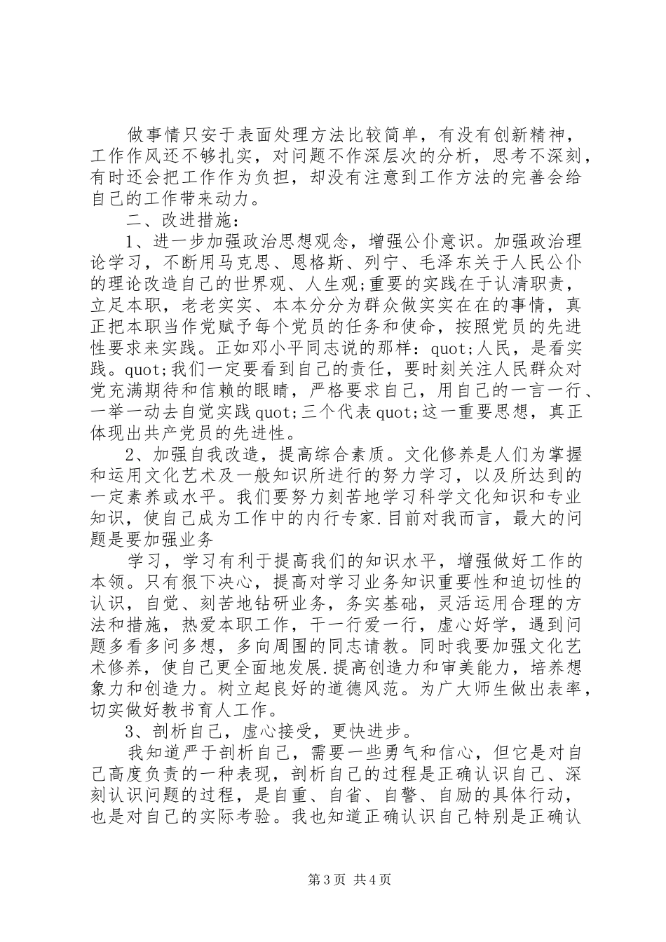 2024年党员自我检查材料范文_第3页