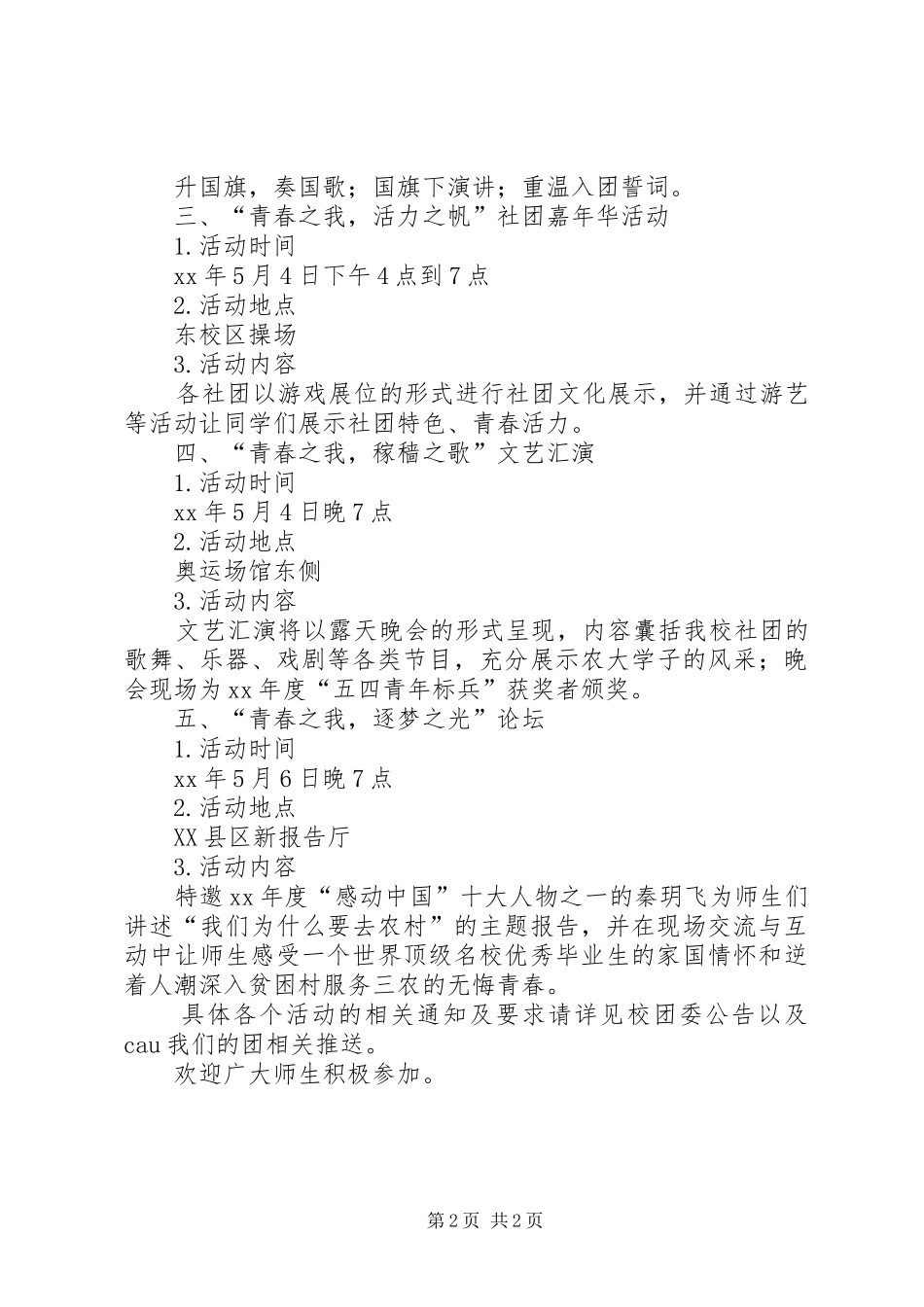 2024年大学委员会五四青年节青春之我系列活动方案_第2页