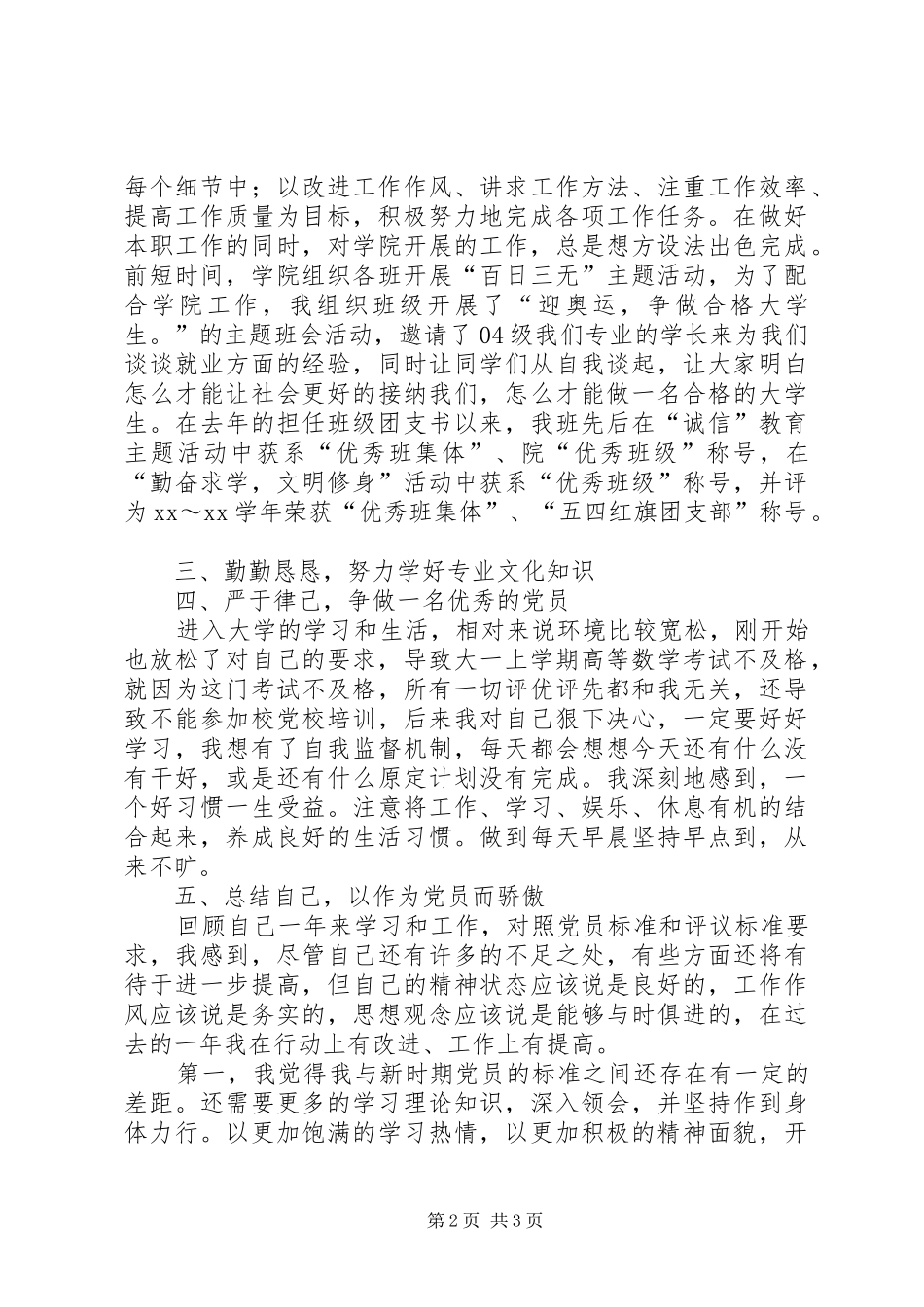 2024年党员自我简要总结_第2页
