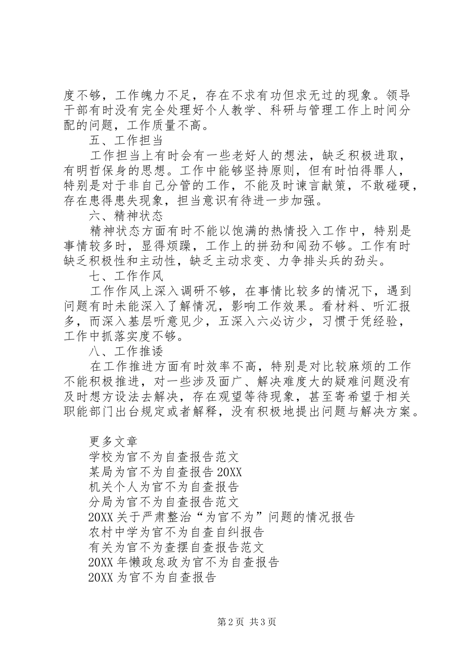 2024年大学为官不为问题的自查报告_第2页