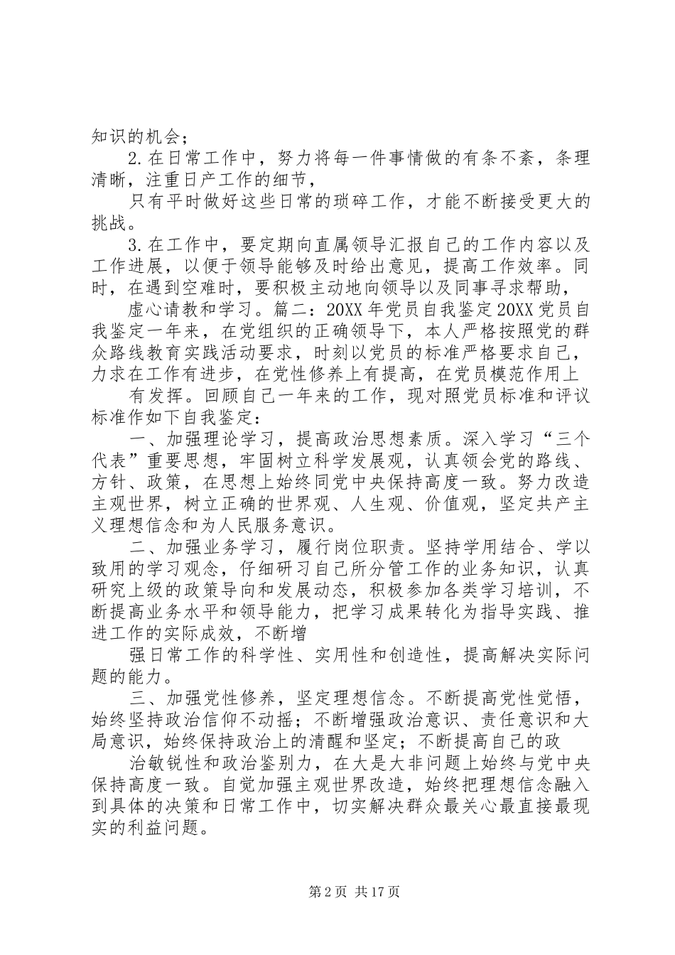 2024年党员自我鉴定不足_第2页