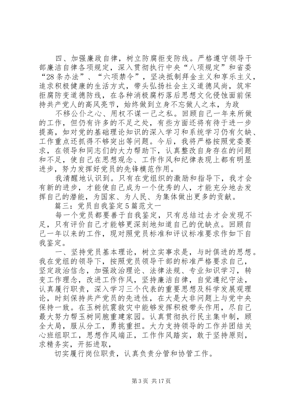 2024年党员自我鉴定不足_第3页