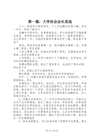 2024年大学协会会长竞选