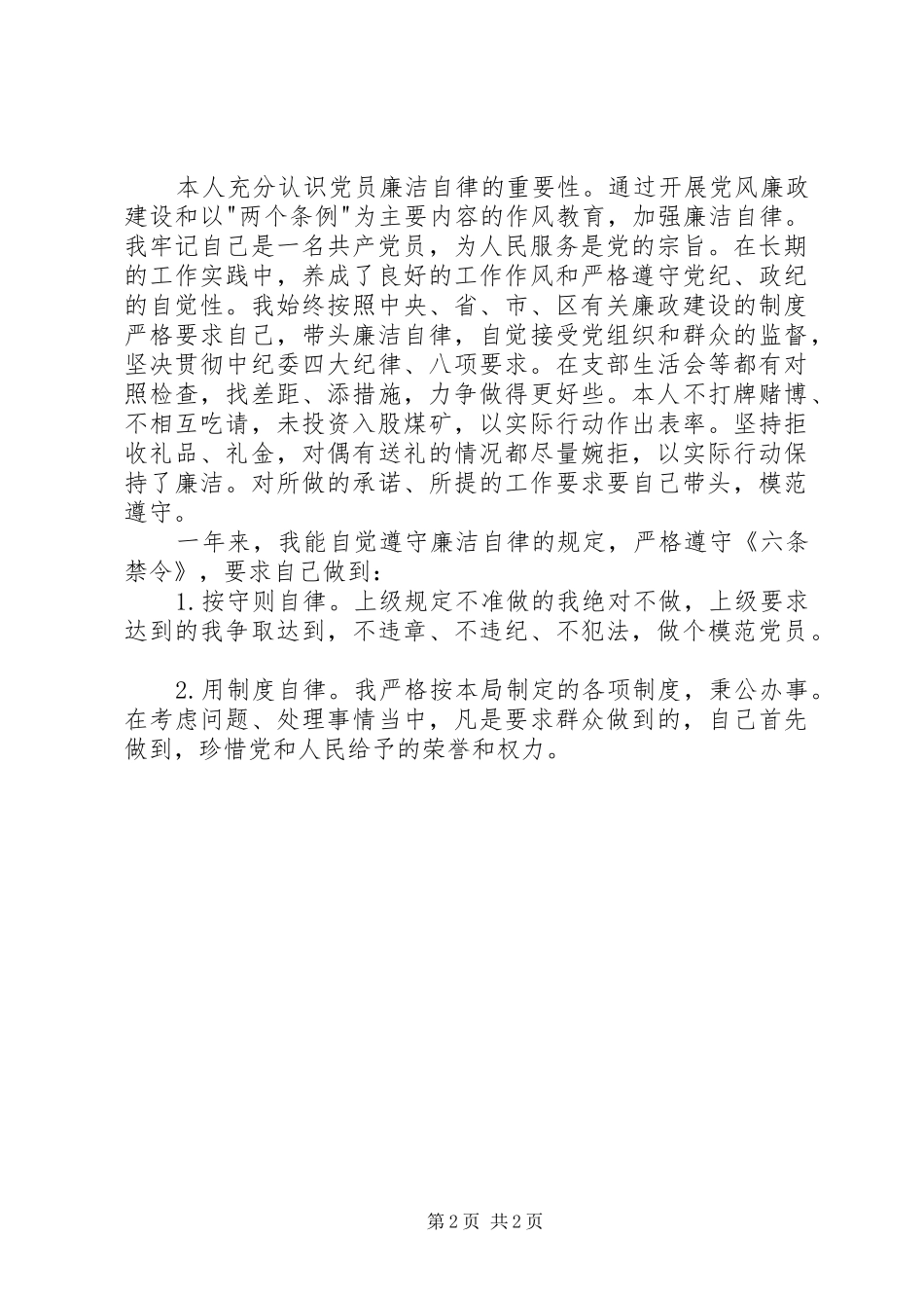 2024年党员自我鉴定的模板_第2页