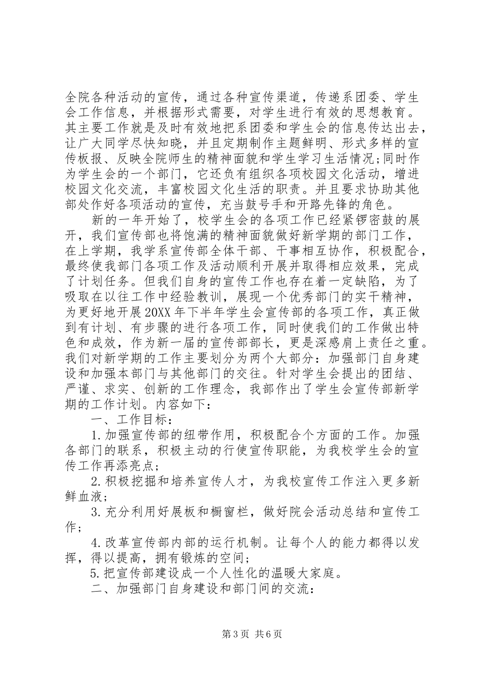 2024年大学宣传部工作计划书_第3页