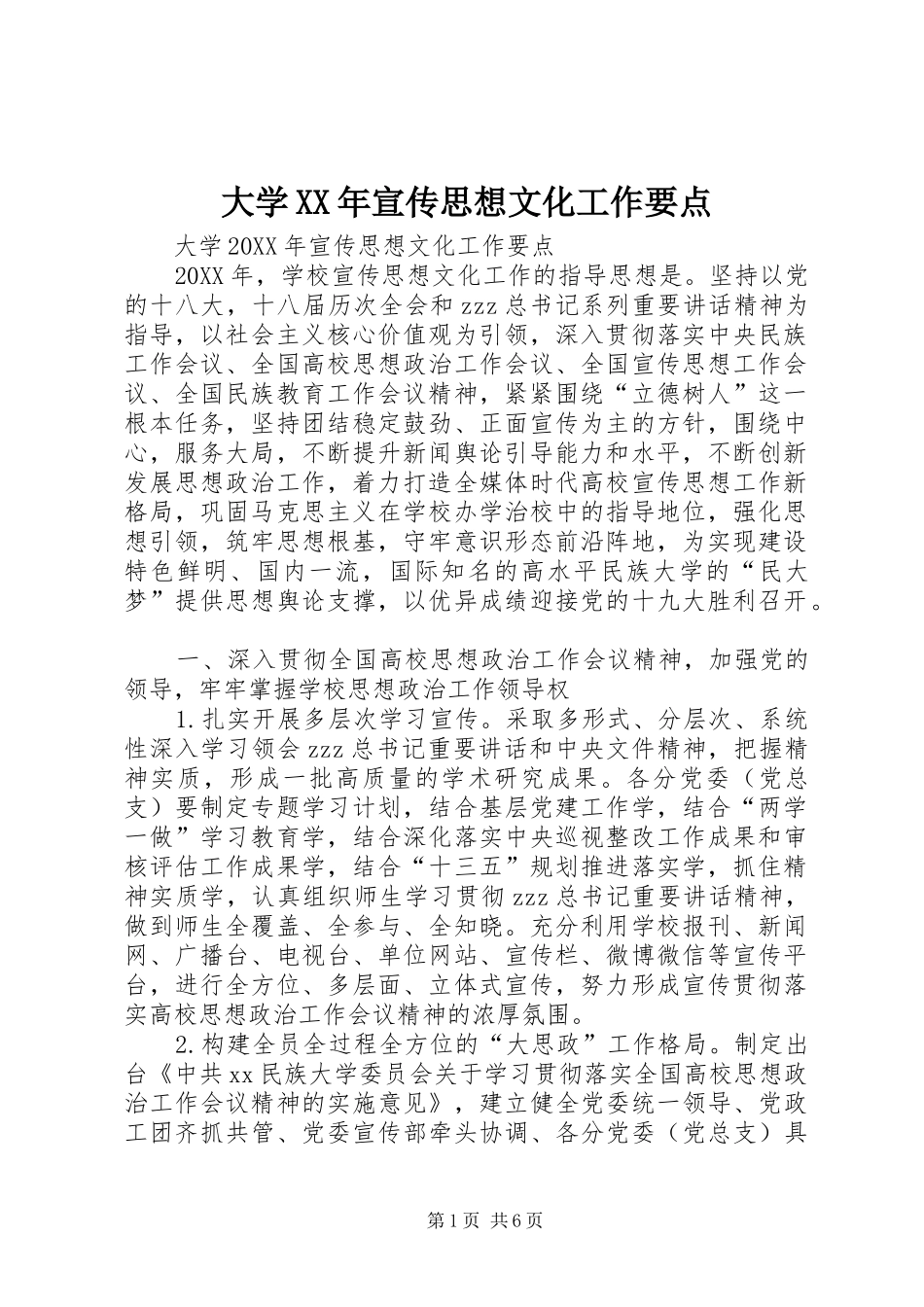 2024年大学宣传思想文化工作要点_第1页