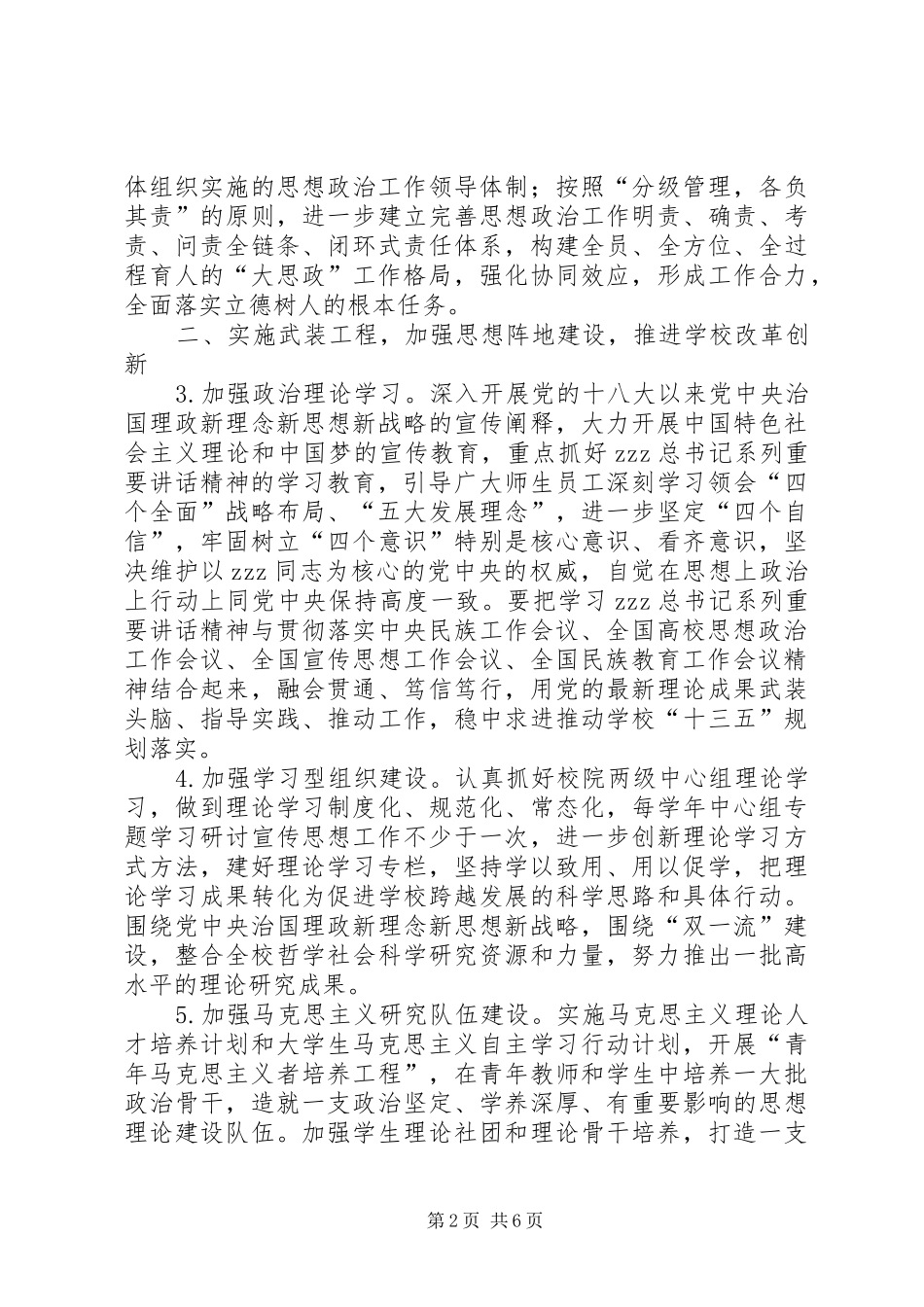 2024年大学宣传思想文化工作要点_第2页