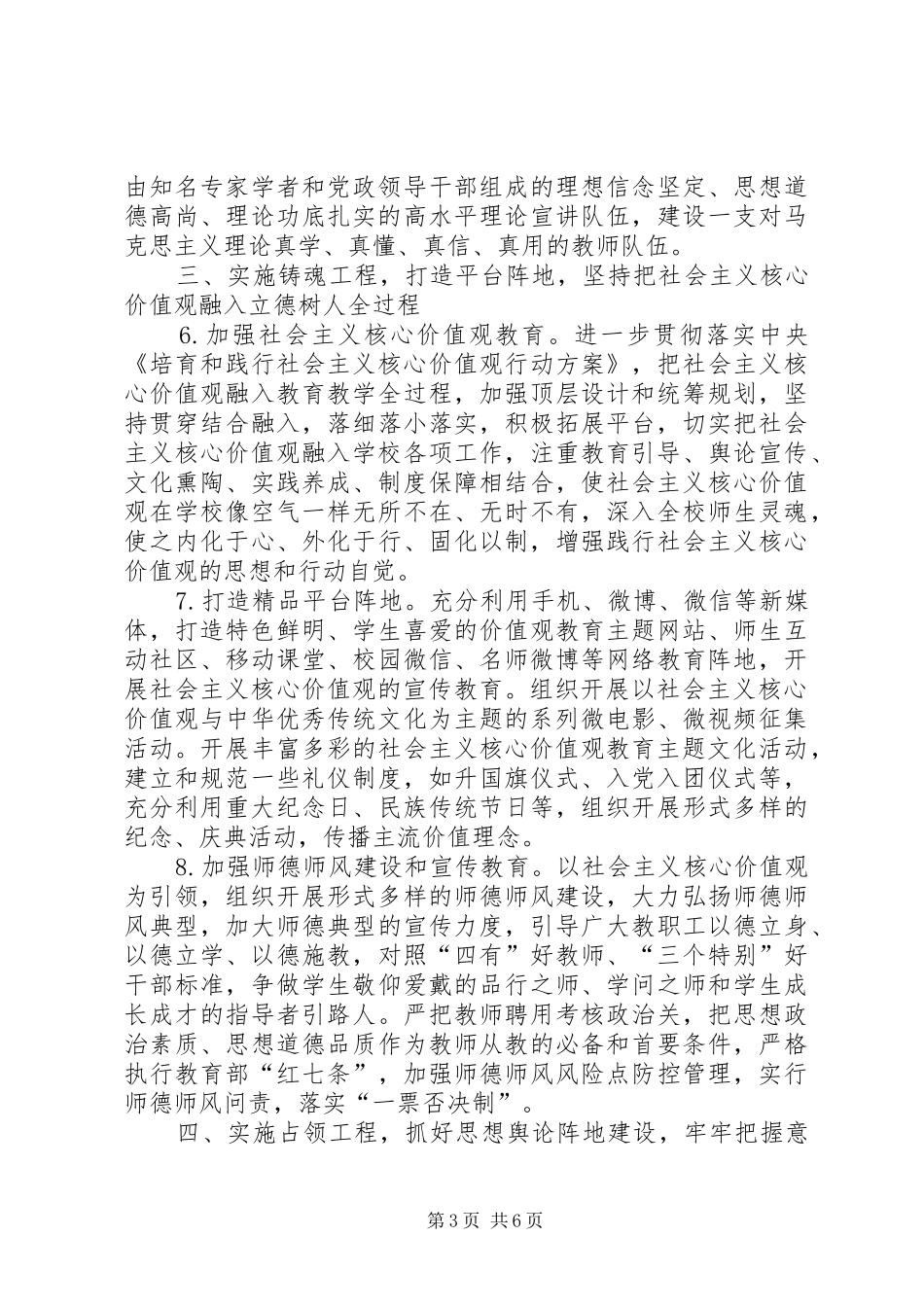 2024年大学宣传思想文化工作要点_第3页