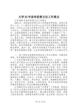 2024年大学宣传思想文化工作要点