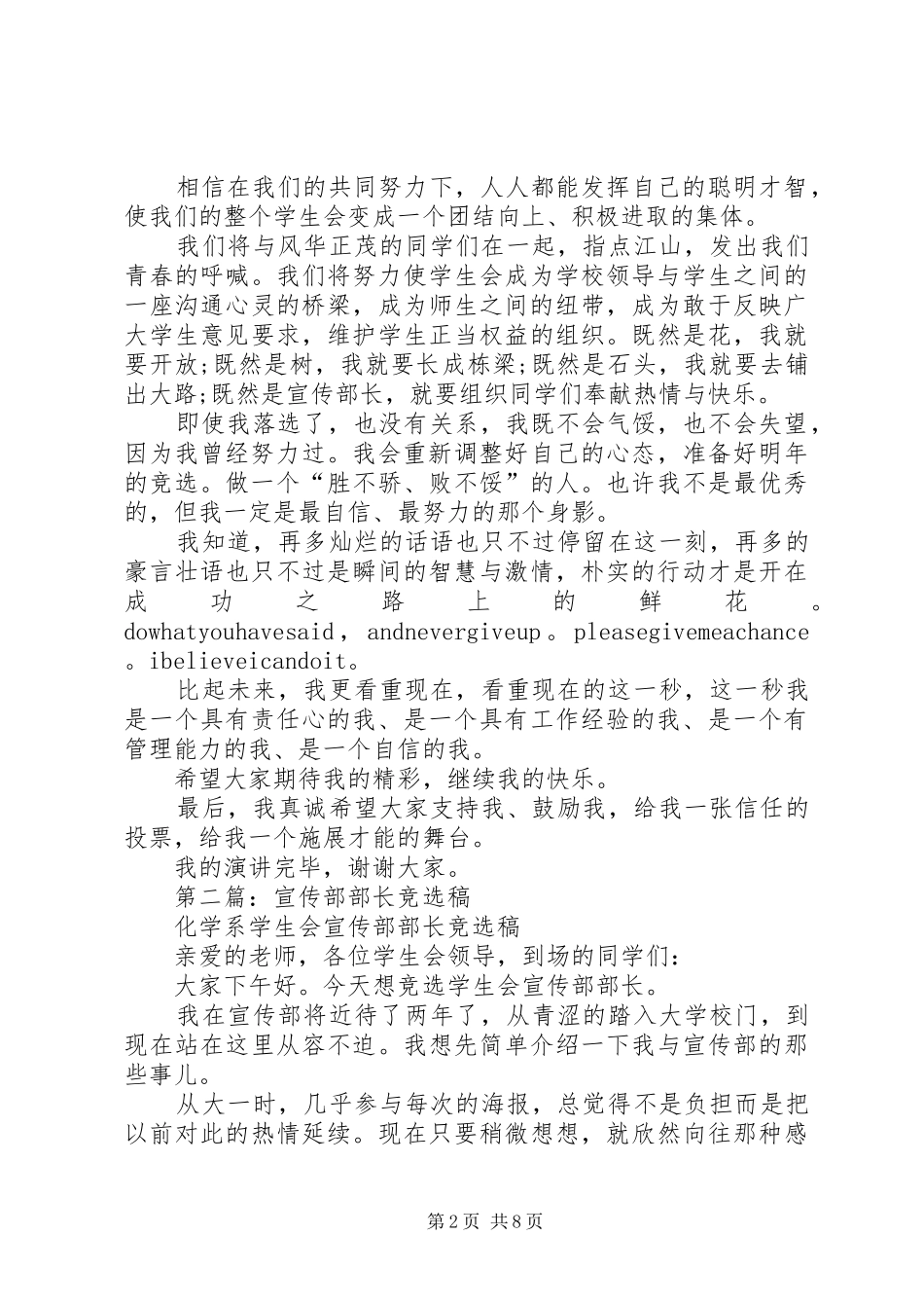 2024年大学选宣传部部长竞选稿_第2页